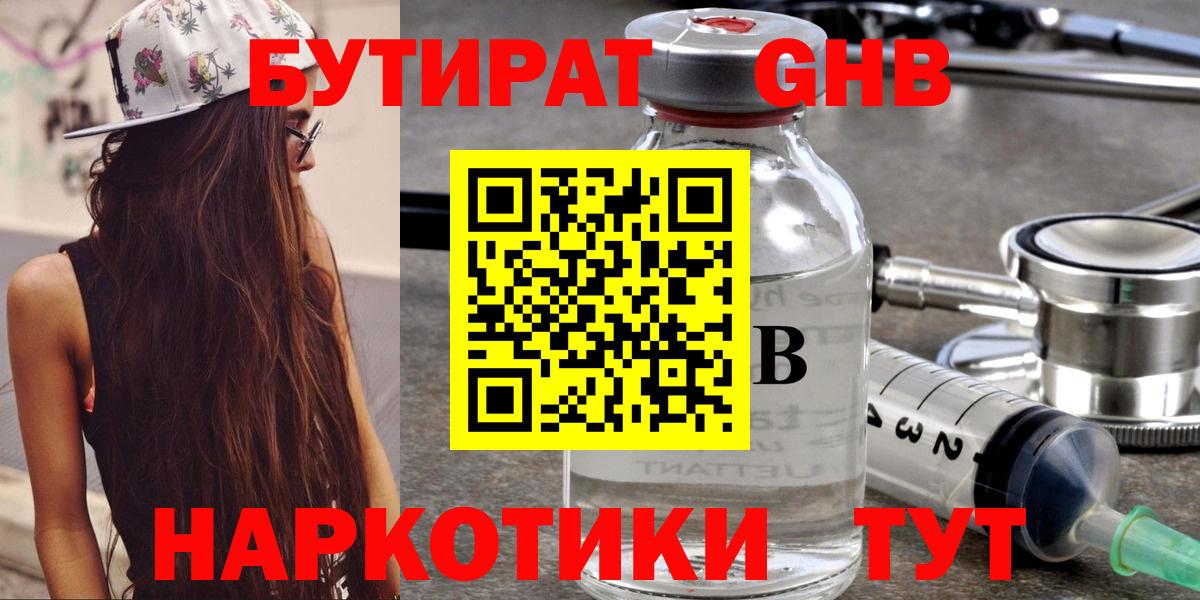 Бутират BDO 33% Тула