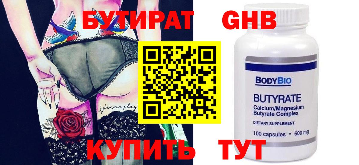 Бутират  Вход с VPN  Тула  БУТИРАТ GHB 