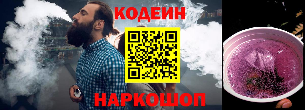 Codein Purple Drank  Codein Purple Drank  Тула  Вход с VPN 