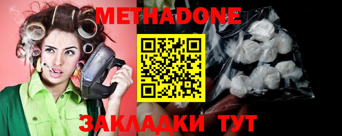 Метадон methadone Тула